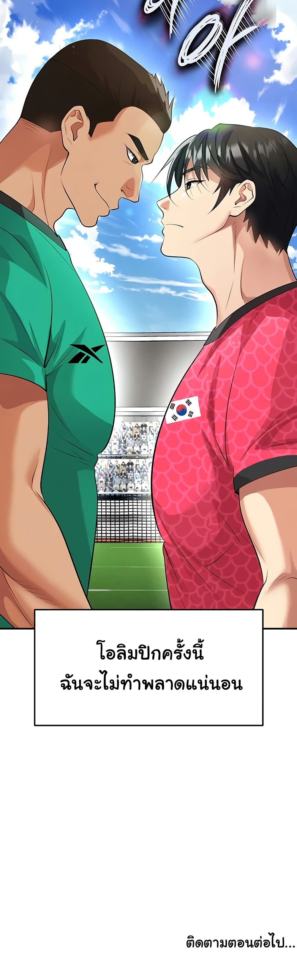 The Hottie’s Good at Football – The Hottie’s Good at Football – ตอนที่ 44 หน้า 50