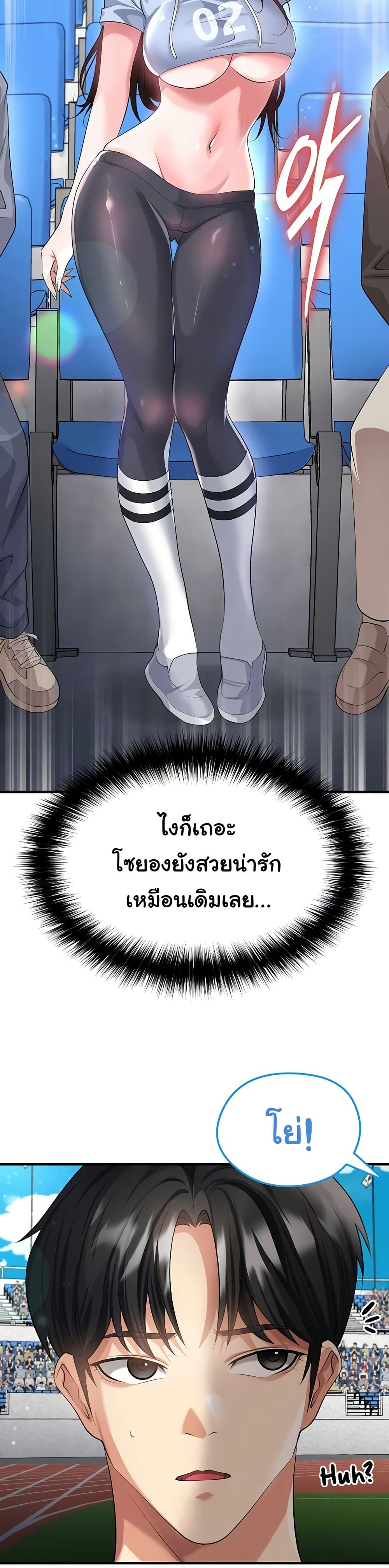 The Hottie’s Good at Football – The Hottie’s Good at Football – ตอนที่ 45 หน้า 3