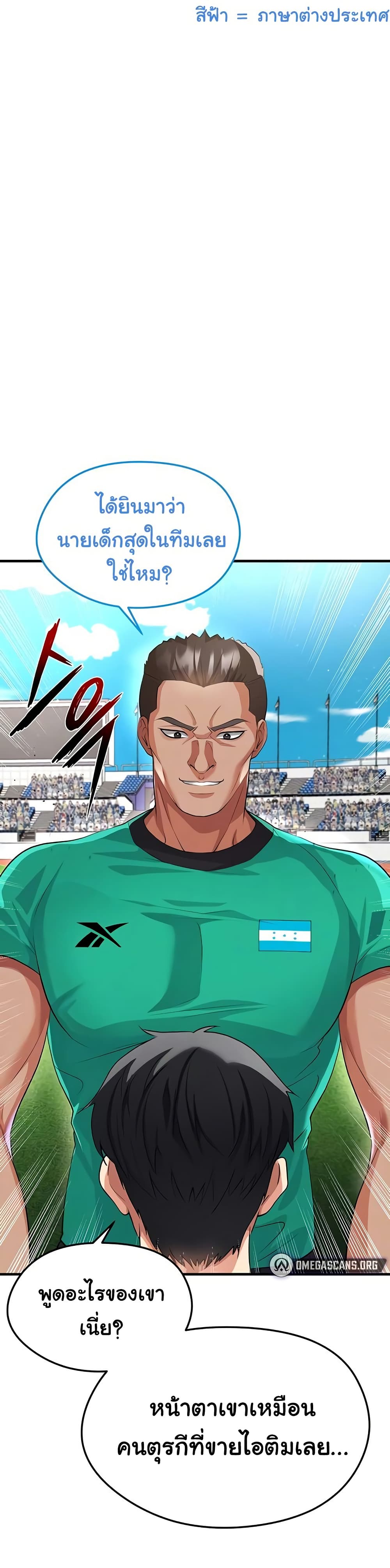 The Hottie’s Good at Football – The Hottie’s Good at Football – ตอนที่ 45 หน้า 4