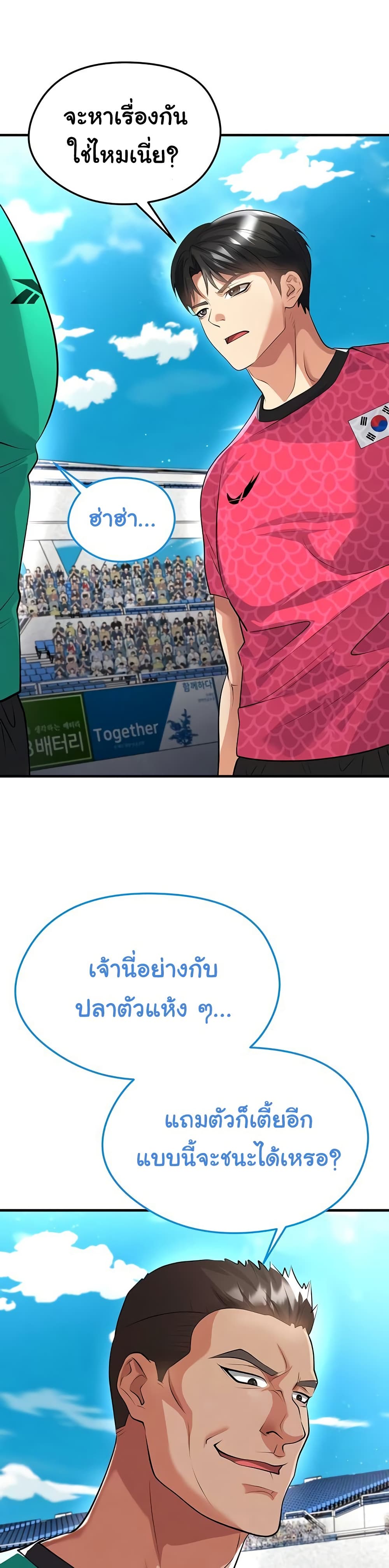 The Hottie’s Good at Football – The Hottie’s Good at Football – ตอนที่ 45 หน้า 5