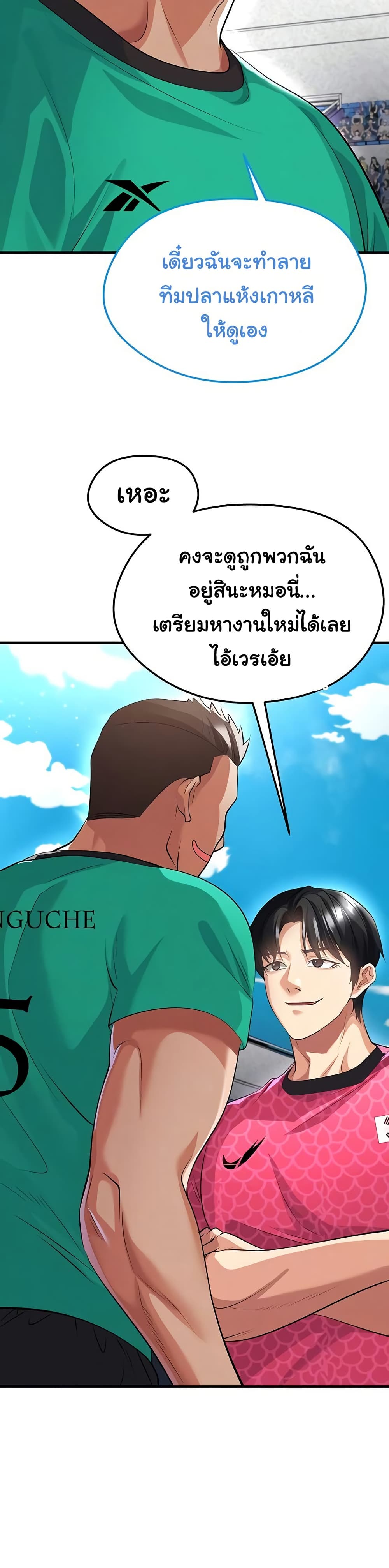 The Hottie’s Good at Football – The Hottie’s Good at Football – ตอนที่ 45 หน้า 6