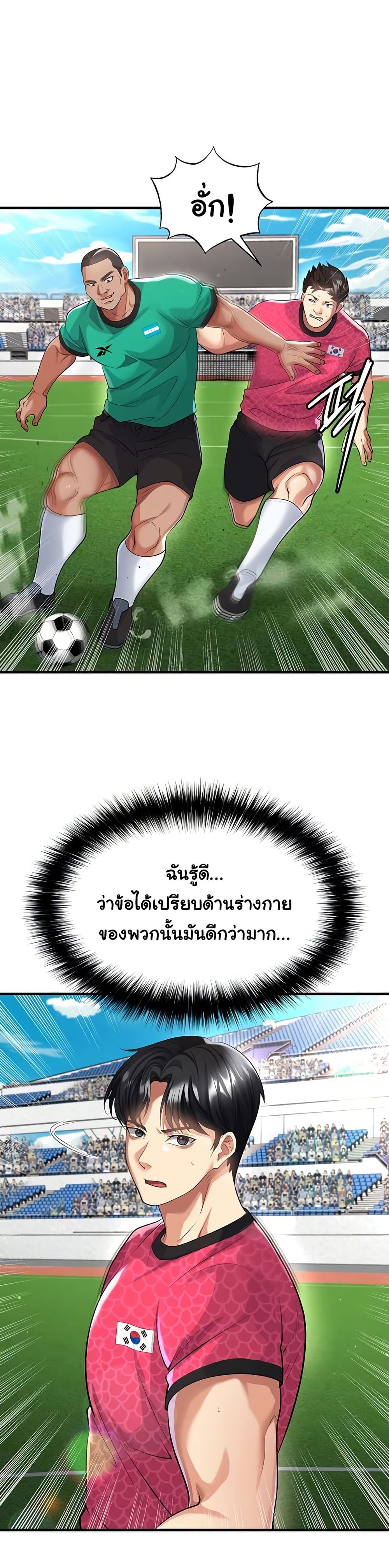 The Hottie’s Good at Football – The Hottie’s Good at Football – ตอนที่ 45 หน้า 9