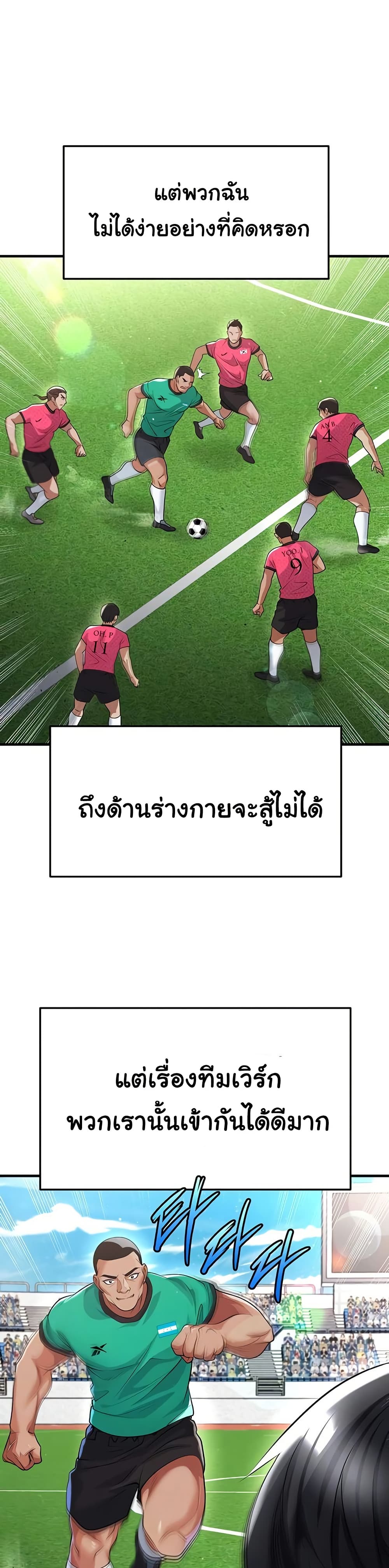 The Hottie’s Good at Football – The Hottie’s Good at Football – ตอนที่ 45 หน้า 10
