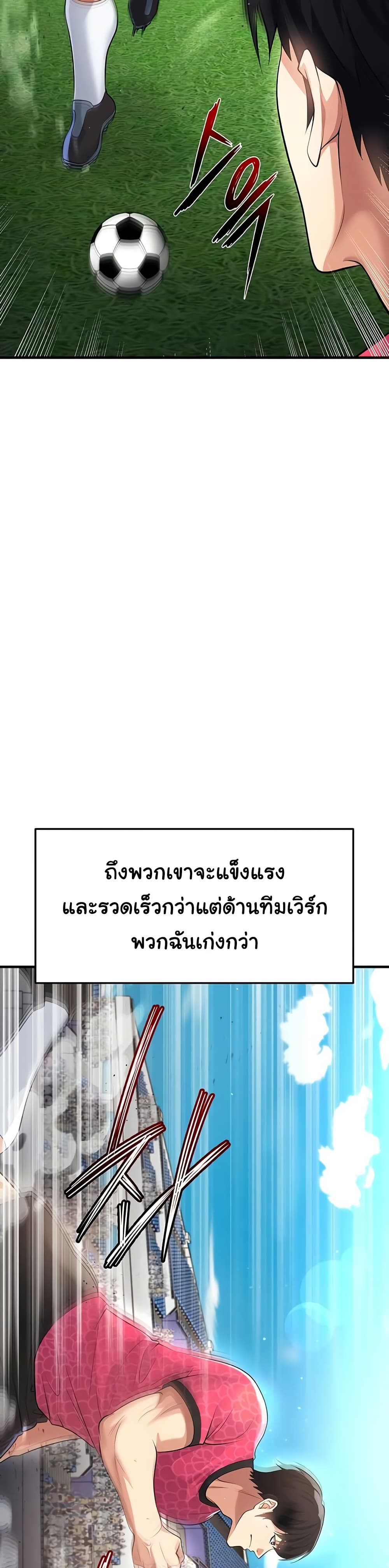 The Hottie’s Good at Football – The Hottie’s Good at Football – ตอนที่ 45 หน้า 11
