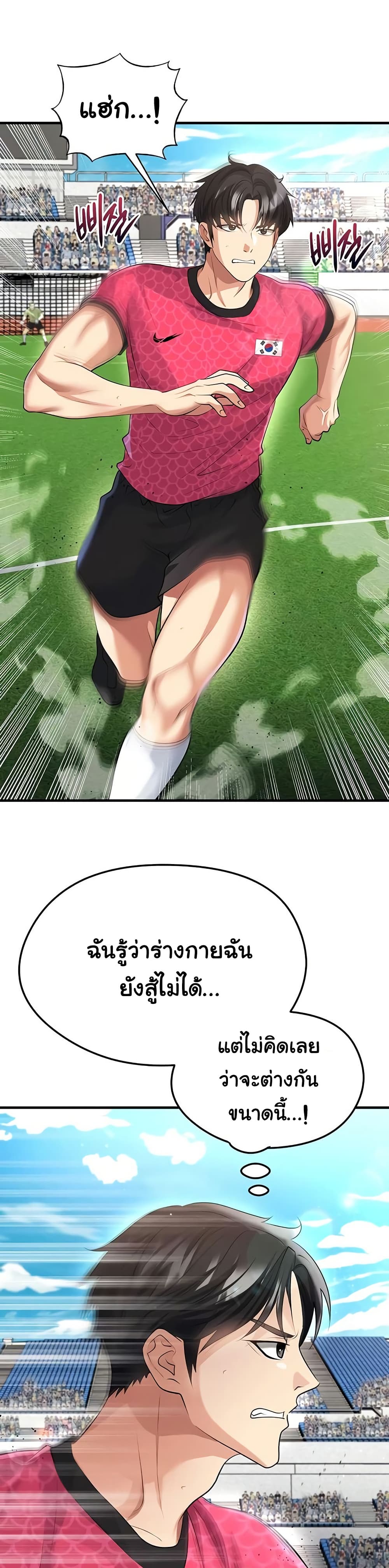 The Hottie’s Good at Football – The Hottie’s Good at Football – ตอนที่ 45 หน้า 17