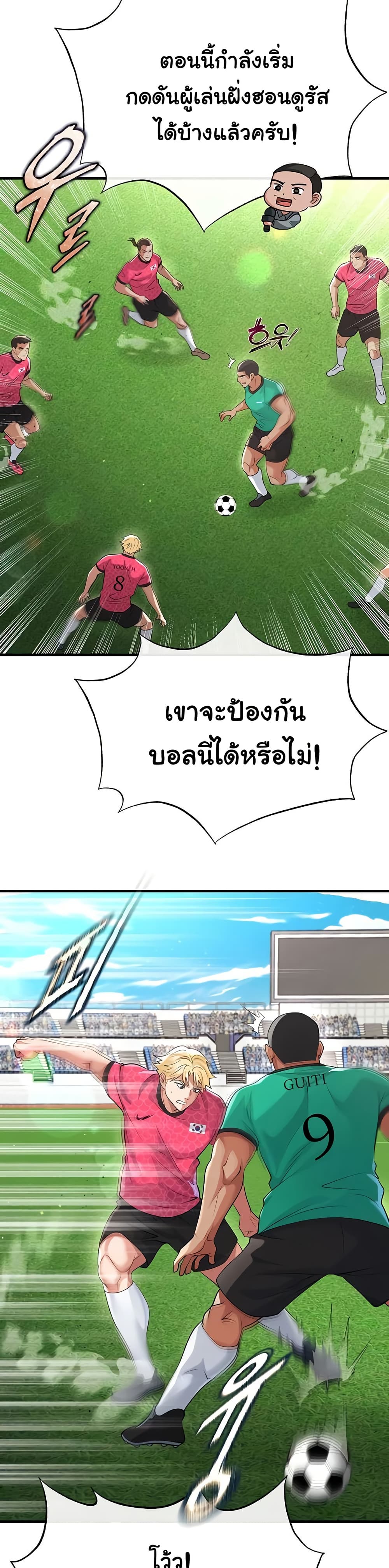 The Hottie’s Good at Football – The Hottie’s Good at Football – ตอนที่ 45 หน้า 20