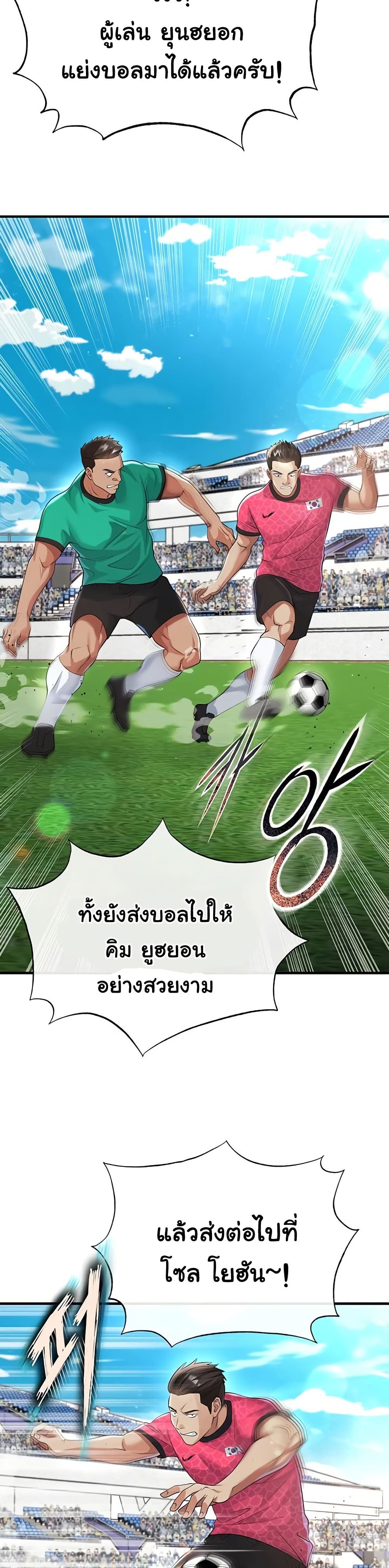 The Hottie’s Good at Football – The Hottie’s Good at Football – ตอนที่ 45 หน้า 21