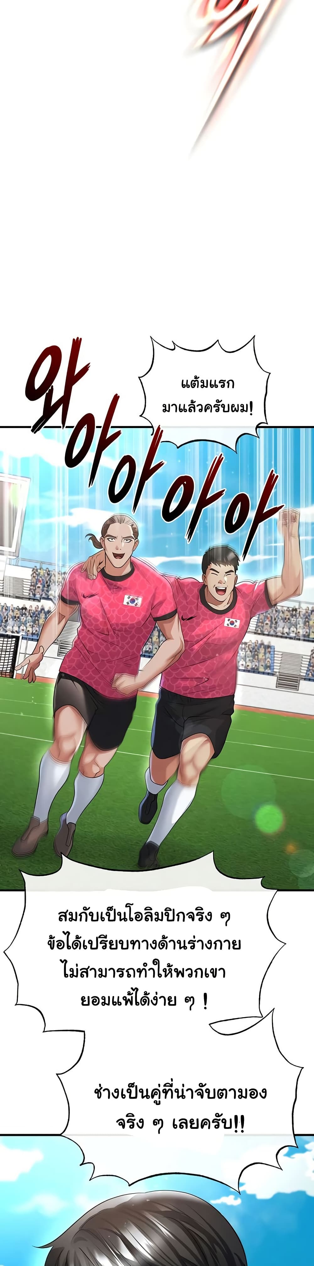 The Hottie’s Good at Football – The Hottie’s Good at Football – ตอนที่ 45 หน้า 23