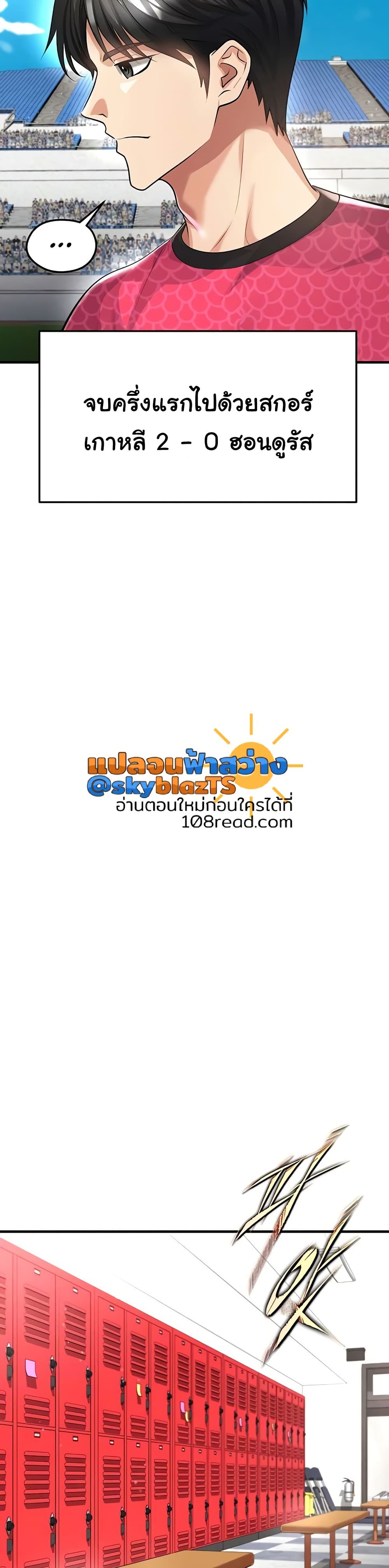 The Hottie’s Good at Football – The Hottie’s Good at Football – ตอนที่ 45 หน้า 24