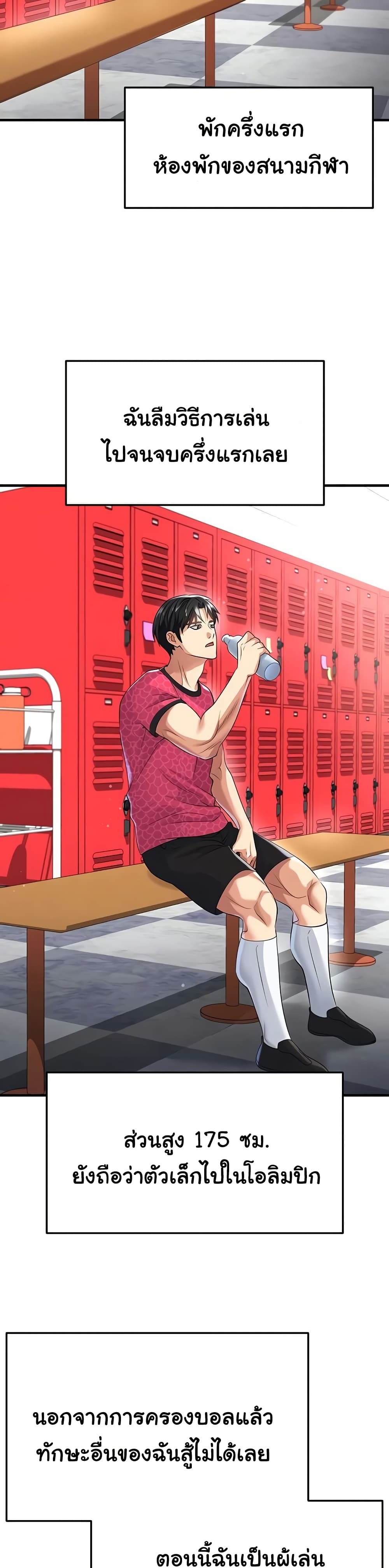 The Hottie’s Good at Football – The Hottie’s Good at Football – ตอนที่ 45 หน้า 25