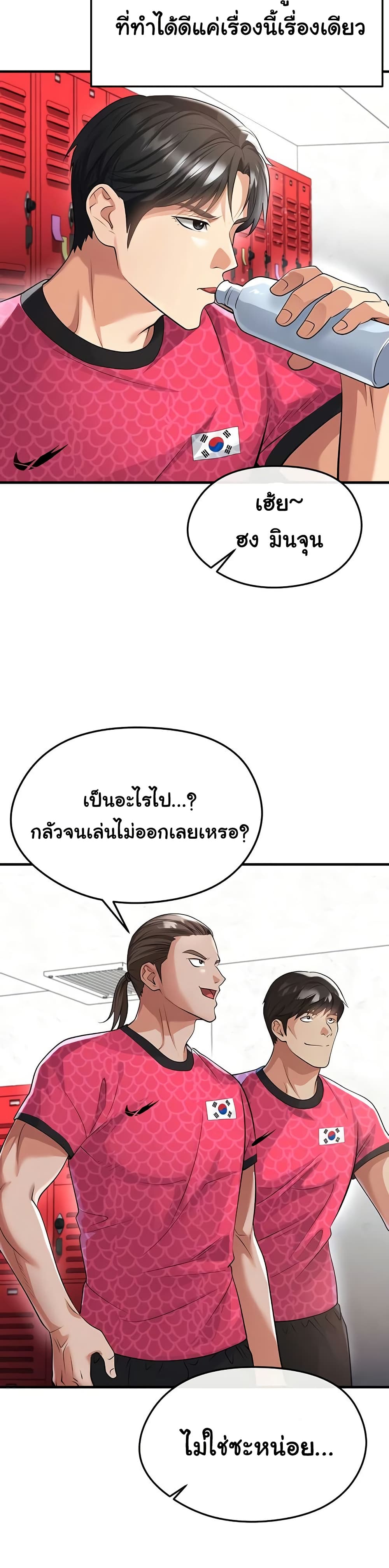 The Hottie’s Good at Football – The Hottie’s Good at Football – ตอนที่ 45 หน้า 26