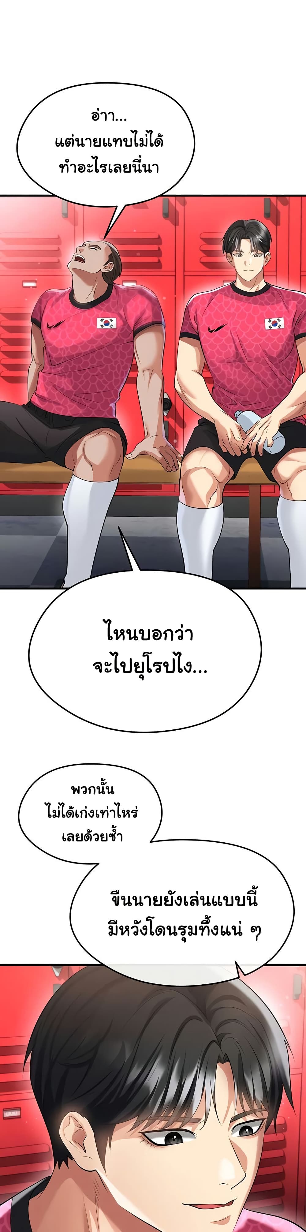 The Hottie’s Good at Football – The Hottie’s Good at Football – ตอนที่ 45 หน้า 27