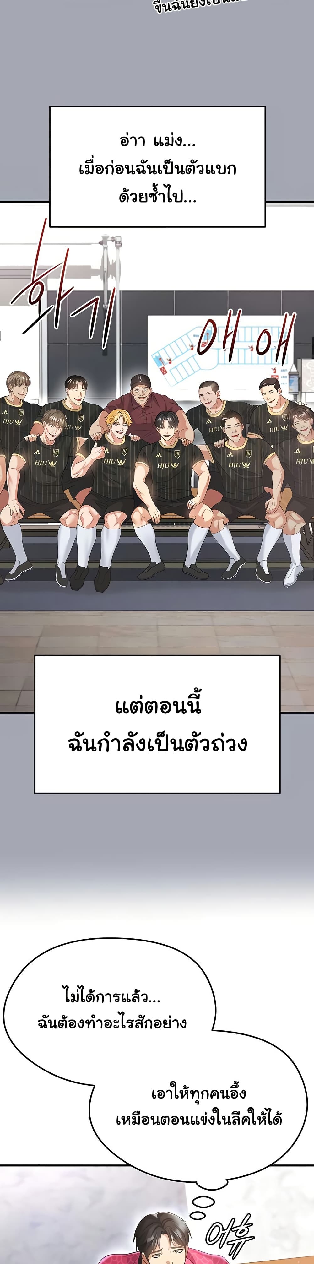 The Hottie’s Good at Football – The Hottie’s Good at Football – ตอนที่ 45 หน้า 29