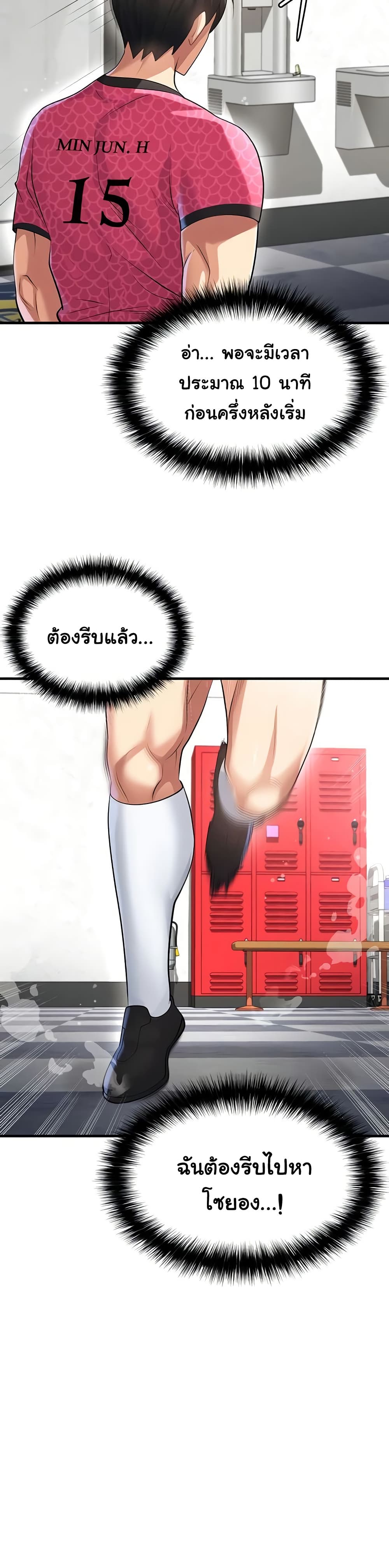 The Hottie’s Good at Football – The Hottie’s Good at Football – ตอนที่ 45 หน้า 31