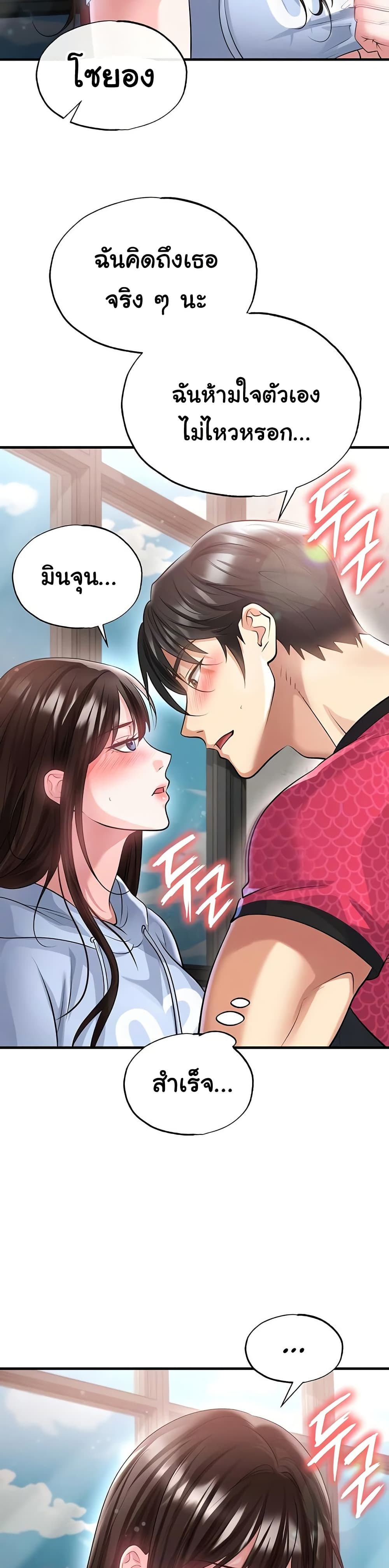 The Hottie’s Good at Football – The Hottie’s Good at Football – ตอนที่ 45 หน้า 38