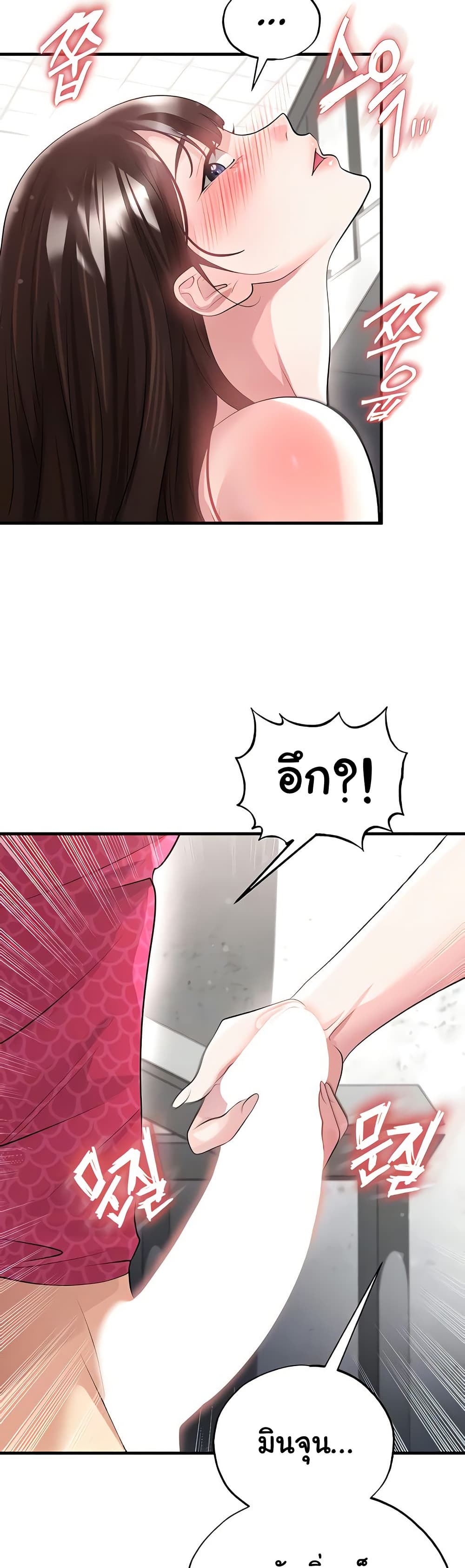 The Hottie’s Good at Football – The Hottie’s Good at Football – ตอนที่ 46 หน้า 8