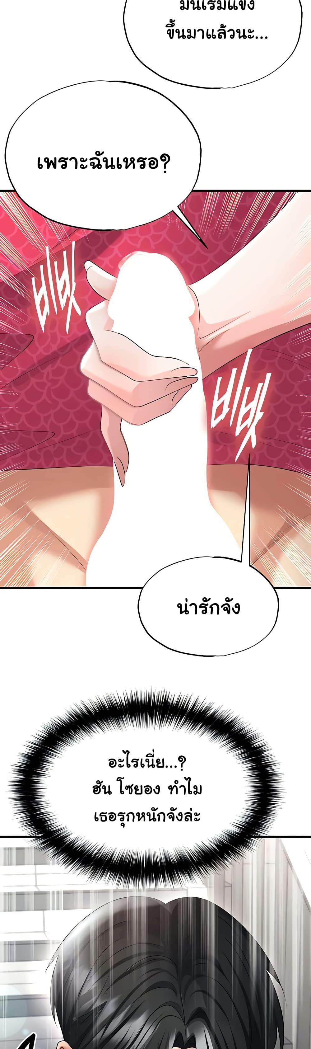 The Hottie’s Good at Football – The Hottie’s Good at Football – ตอนที่ 46 หน้า 9