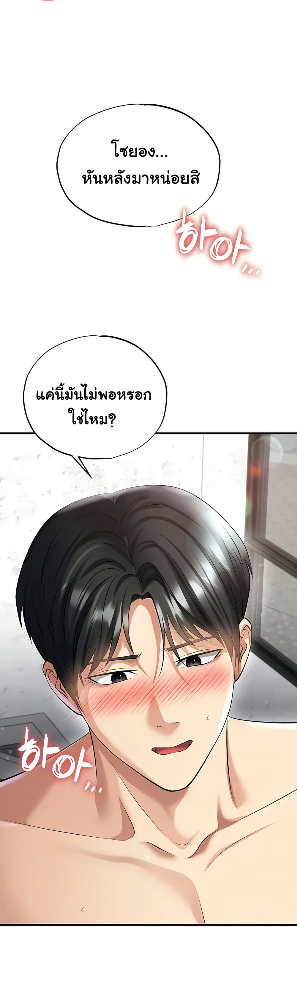 The Hottie’s Good at Football – The Hottie’s Good at Football – ตอนที่ 46 หน้า 24