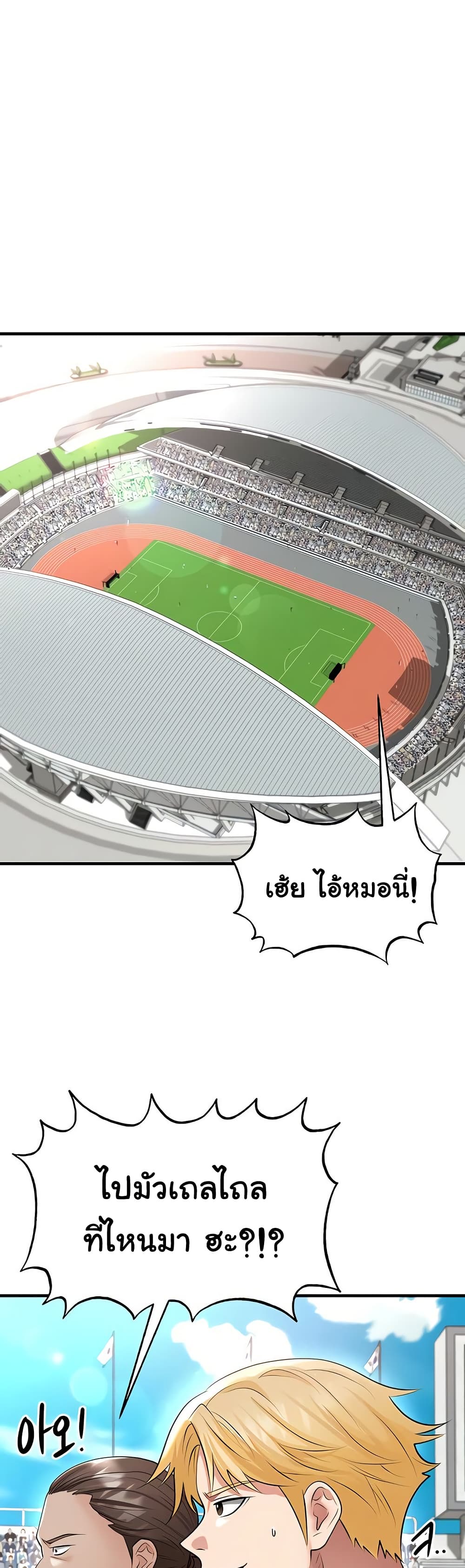 The Hottie’s Good at Football – The Hottie’s Good at Football – ตอนที่ 46 หน้า 47