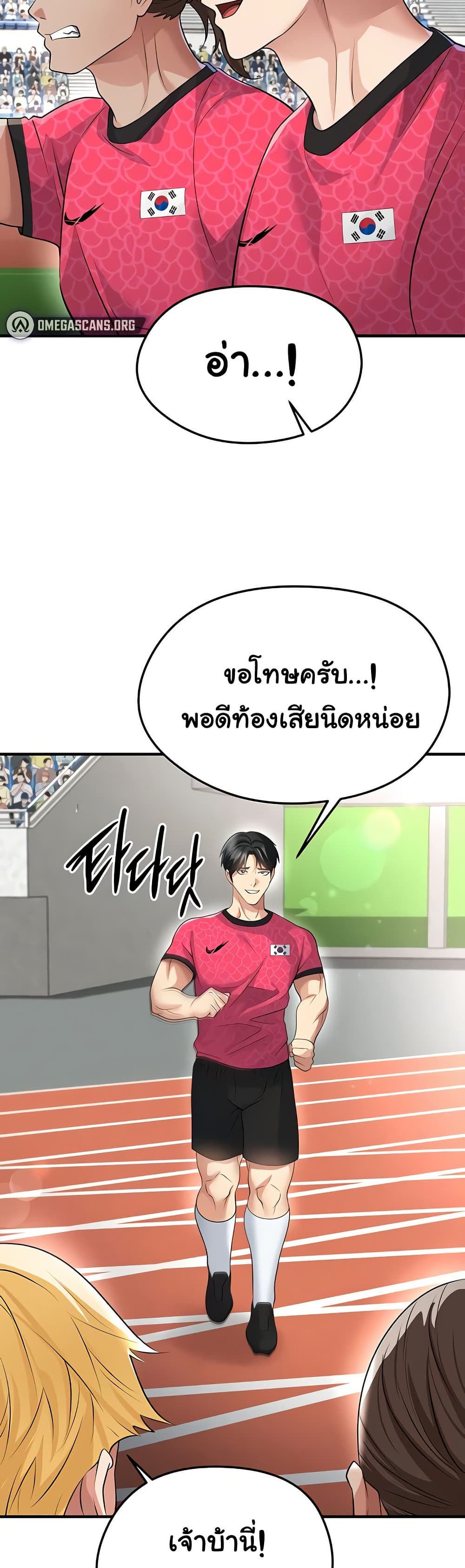 The Hottie’s Good at Football – The Hottie’s Good at Football – ตอนที่ 46 หน้า 48