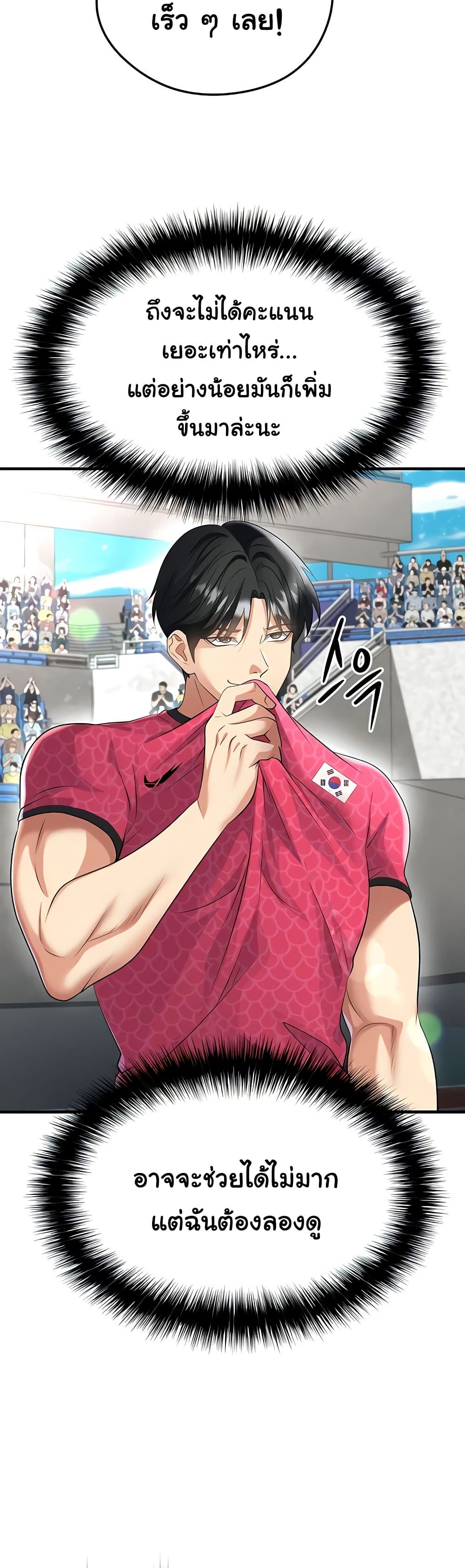 The Hottie’s Good at Football – The Hottie’s Good at Football – ตอนที่ 46 หน้า 49