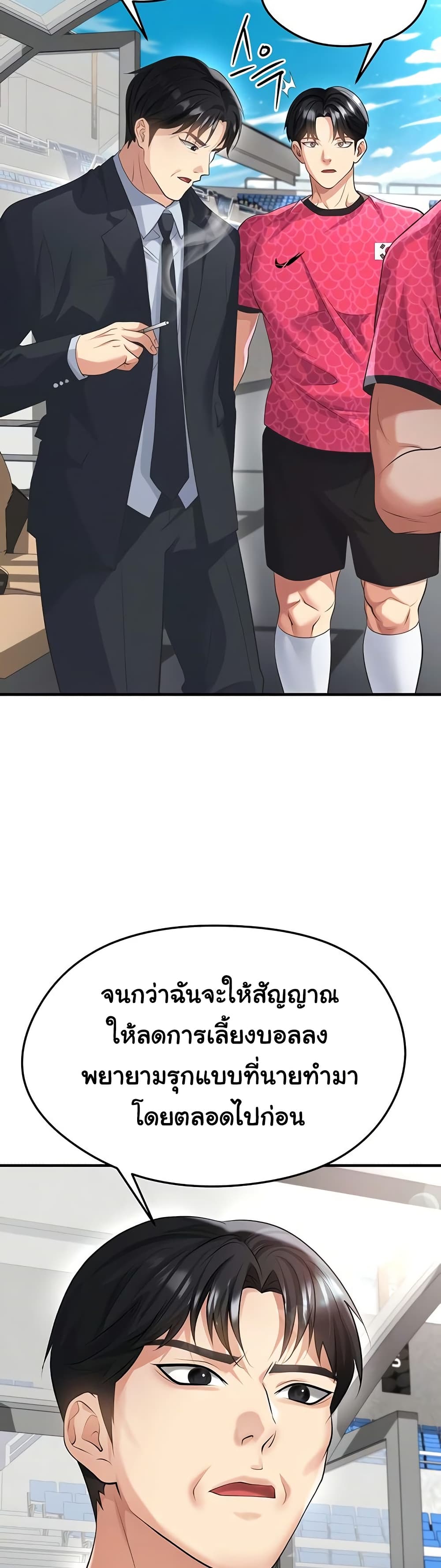 The Hottie’s Good at Football – The Hottie’s Good at Football – ตอนที่ 47 หน้า 2
