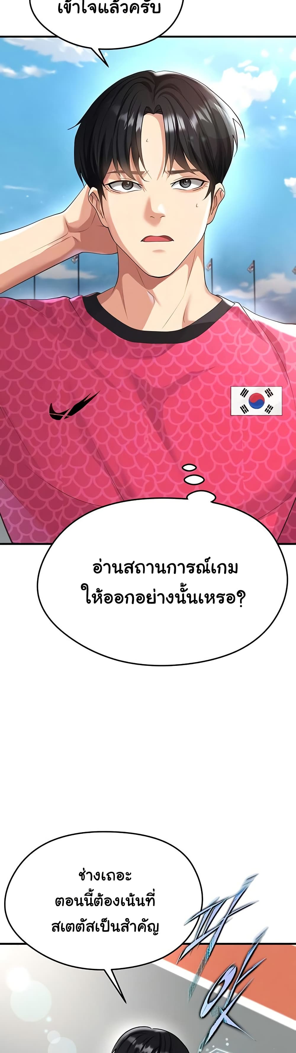 The Hottie’s Good at Football – The Hottie’s Good at Football – ตอนที่ 47 หน้า 5