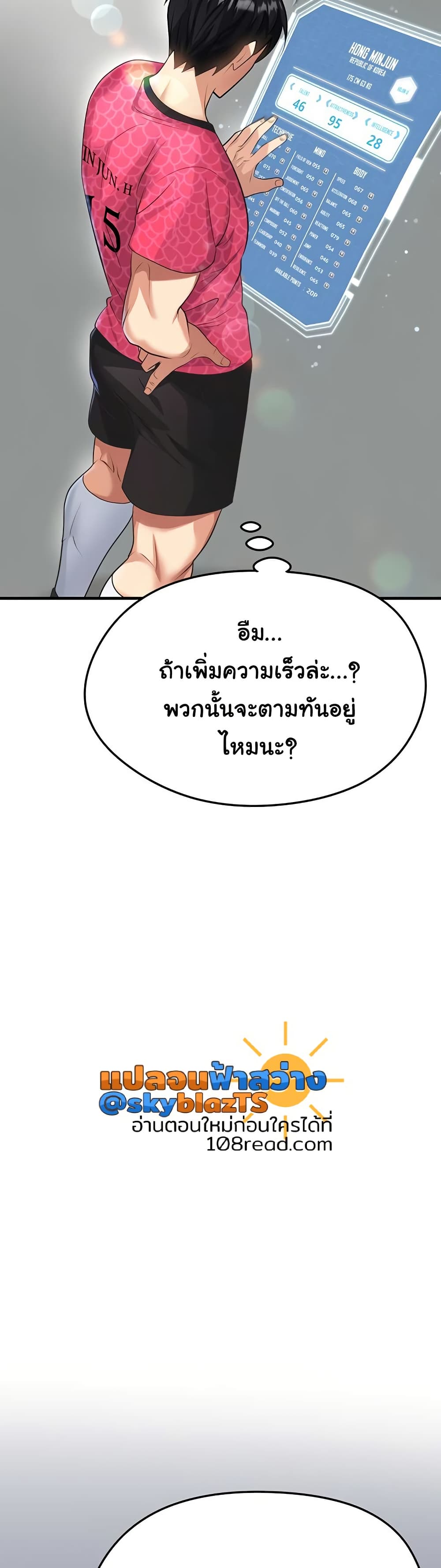 The Hottie’s Good at Football – The Hottie’s Good at Football – ตอนที่ 47 หน้า 6