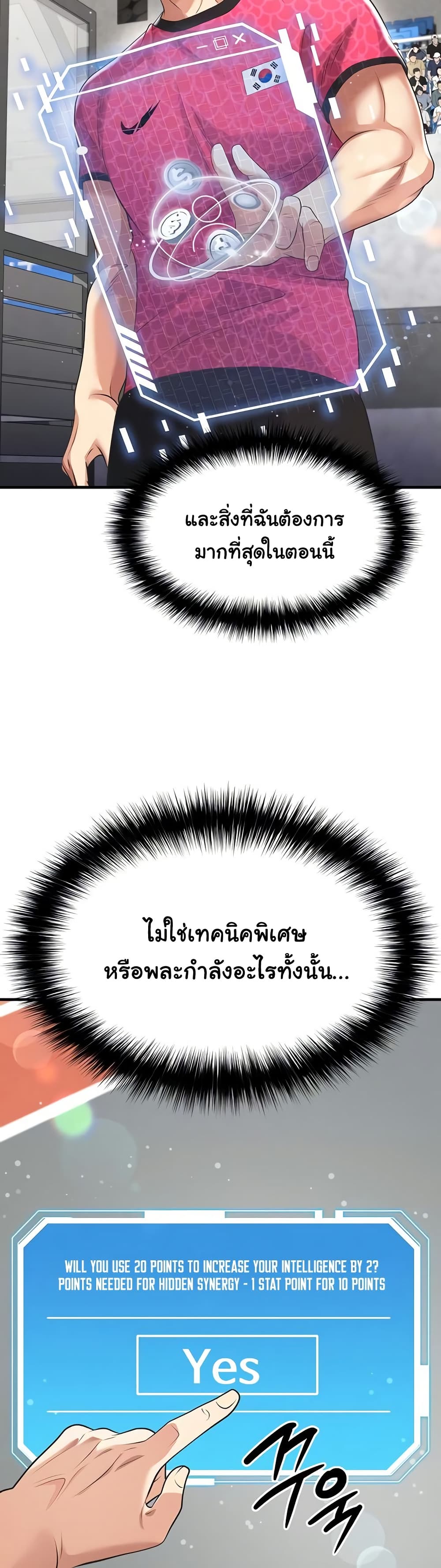 The Hottie’s Good at Football – The Hottie’s Good at Football – ตอนที่ 47 หน้า 8
