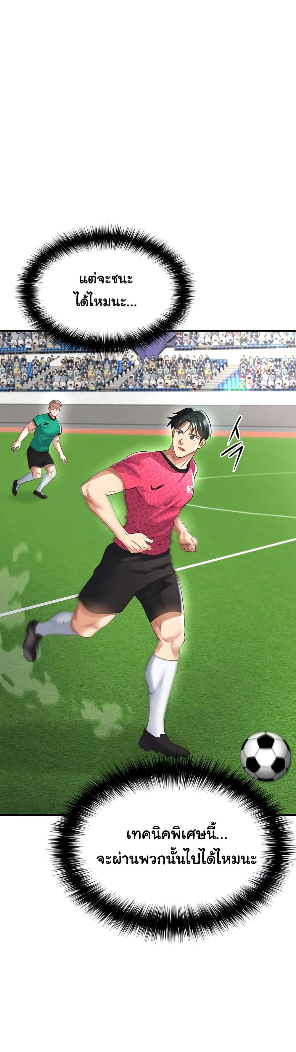 The Hottie’s Good at Football – The Hottie’s Good at Football – ตอนที่ 47 หน้า 21