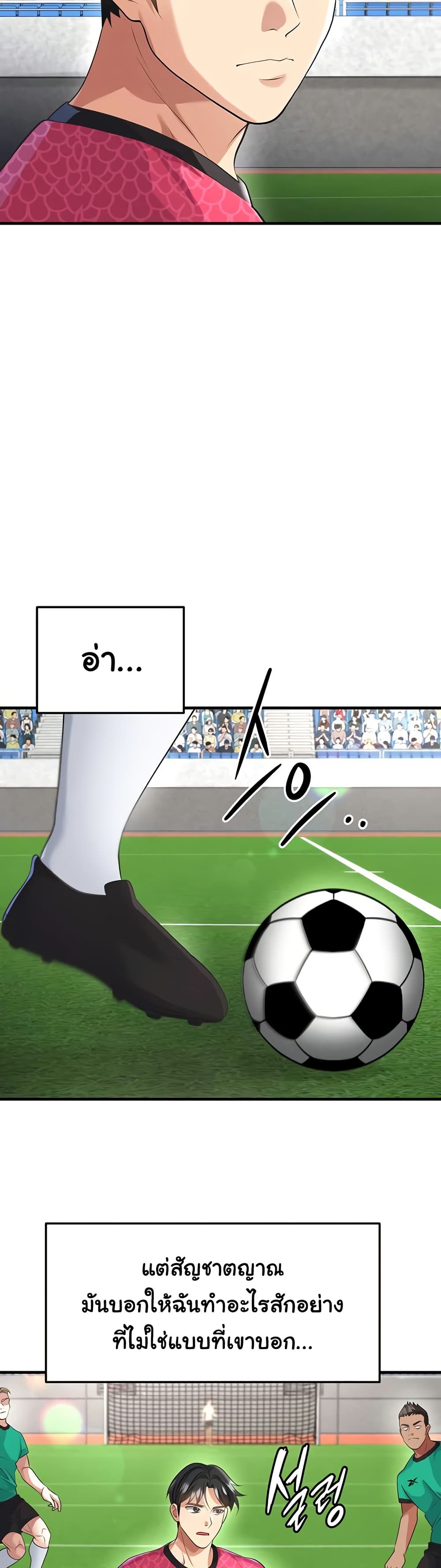 The Hottie’s Good at Football – The Hottie’s Good at Football – ตอนที่ 47 หน้า 23