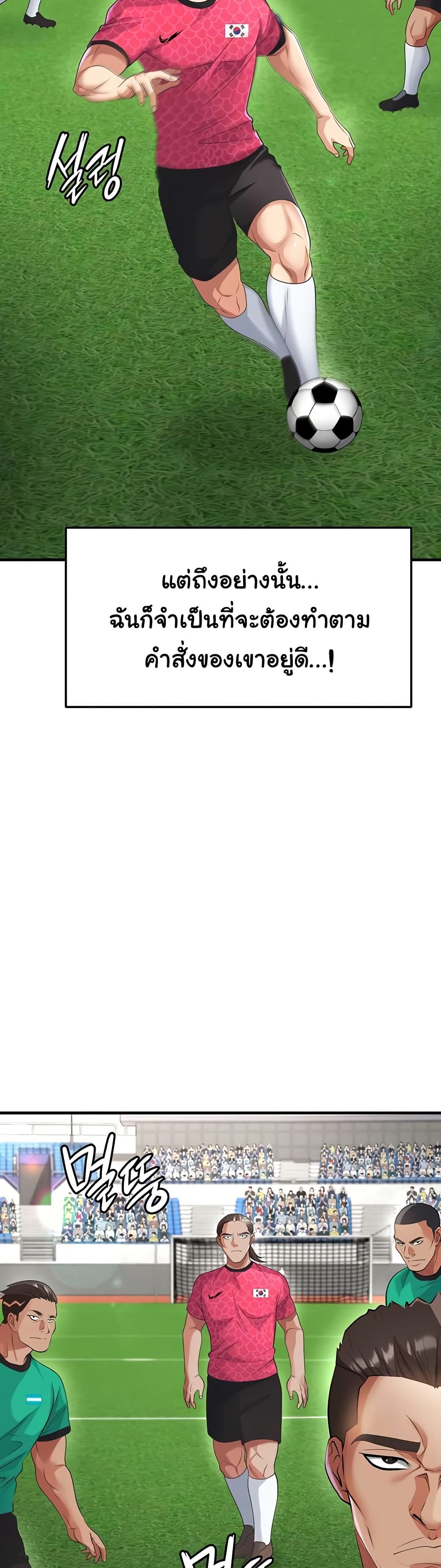 The Hottie’s Good at Football – The Hottie’s Good at Football – ตอนที่ 47 หน้า 24