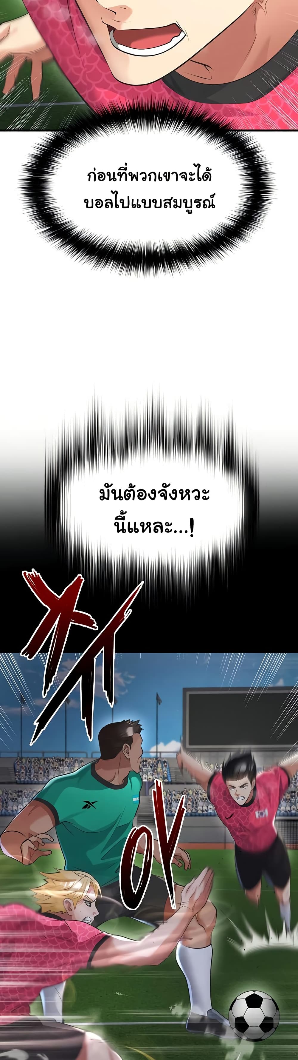 The Hottie’s Good at Football – The Hottie’s Good at Football – ตอนที่ 47 หน้า 38