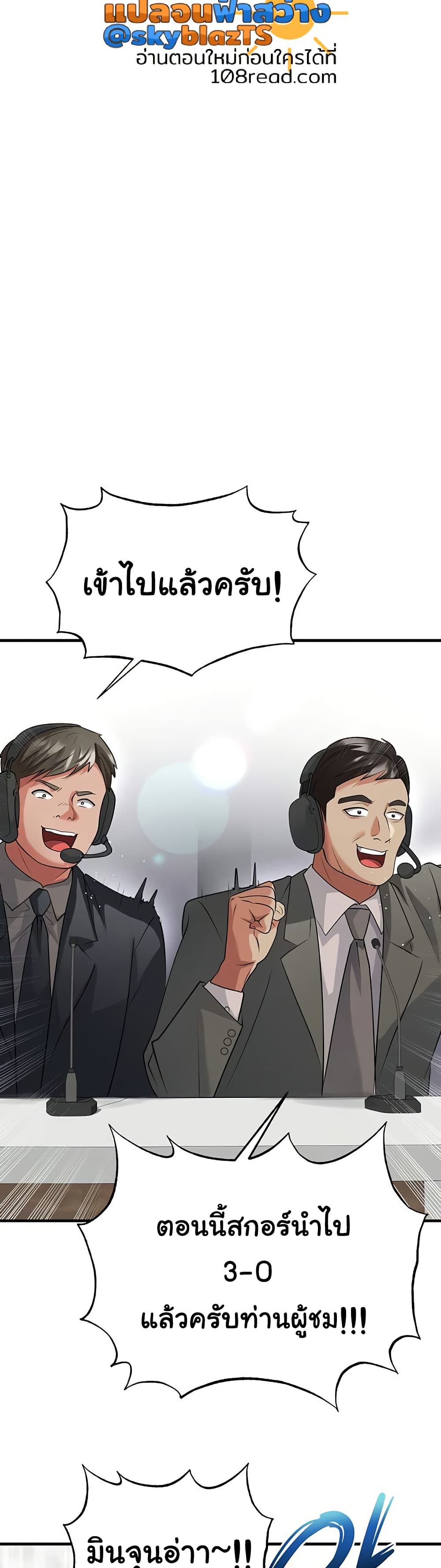 The Hottie’s Good at Football – The Hottie’s Good at Football – ตอนที่ 47 หน้า 46
