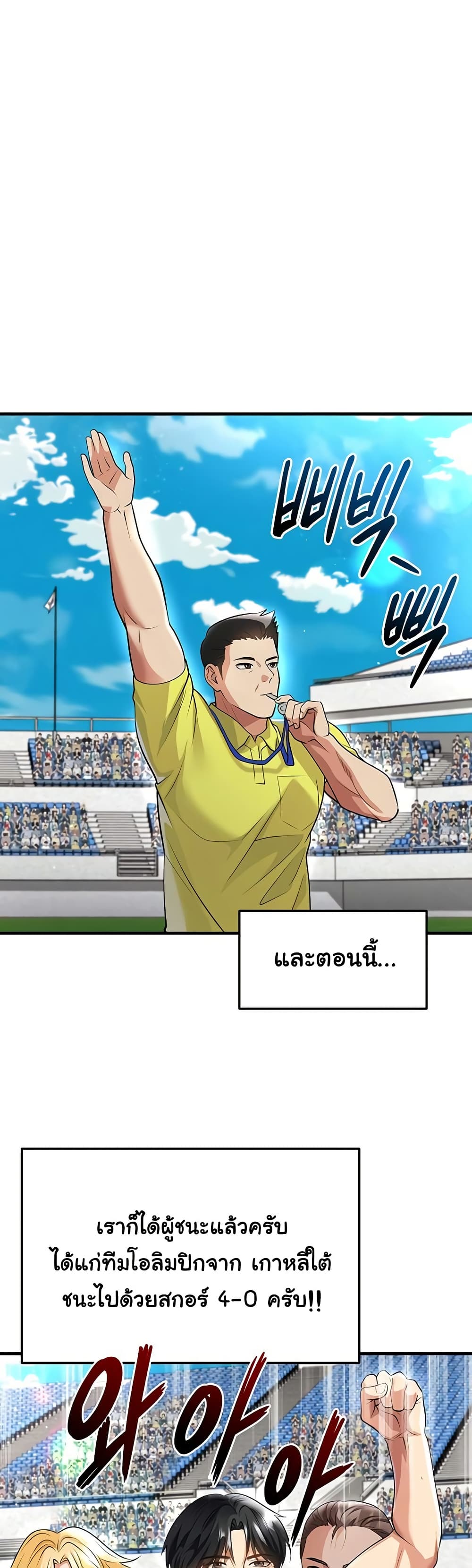 The Hottie’s Good at Football – The Hottie’s Good at Football – ตอนที่ 48 หน้า 1
