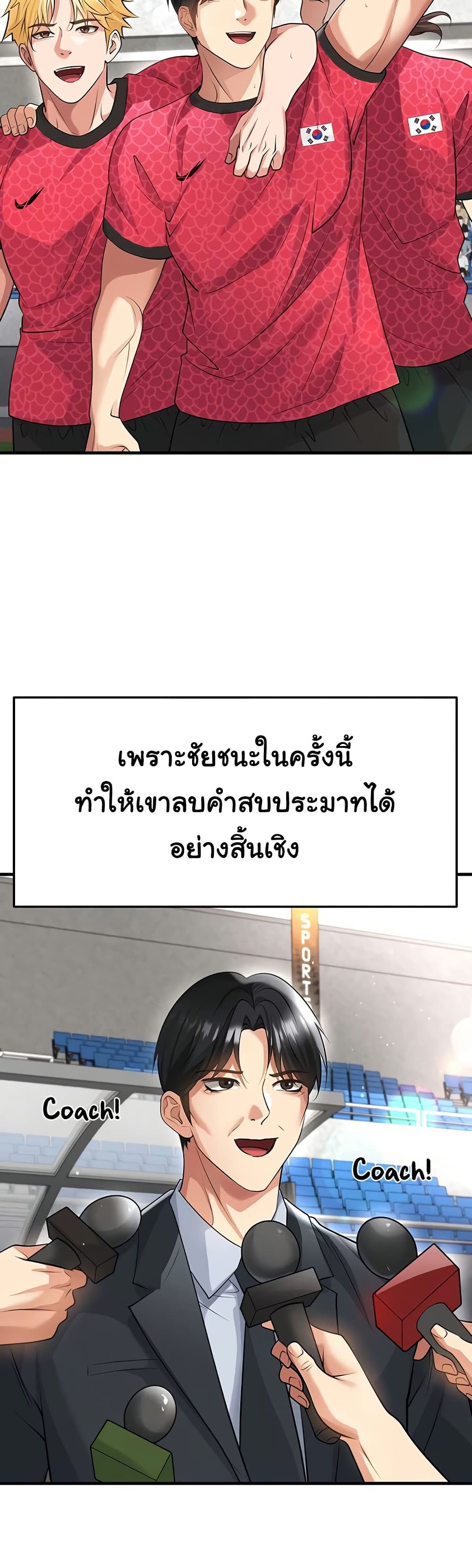 The Hottie’s Good at Football – The Hottie’s Good at Football – ตอนที่ 48 หน้า 2