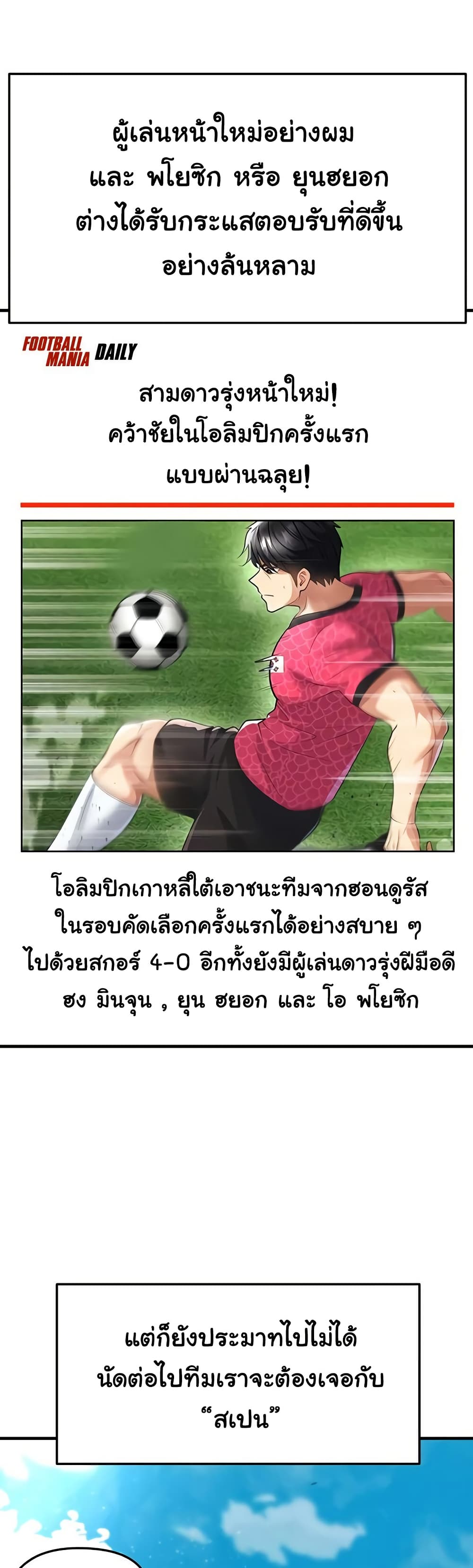 The Hottie’s Good at Football – The Hottie’s Good at Football – ตอนที่ 48 หน้า 3