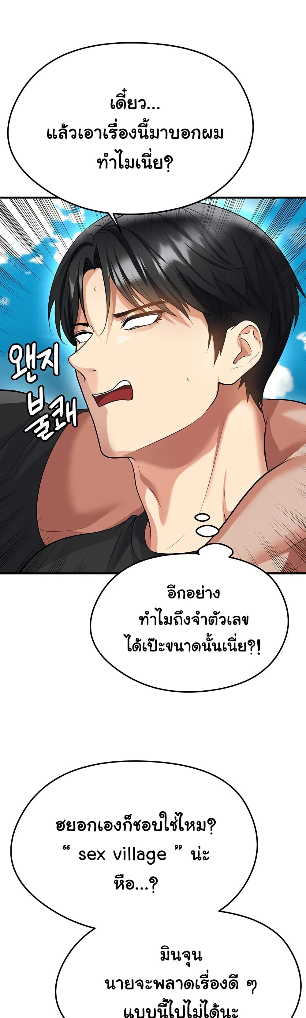 The Hottie’s Good at Football – The Hottie’s Good at Football – ตอนที่ 48 หน้า 7