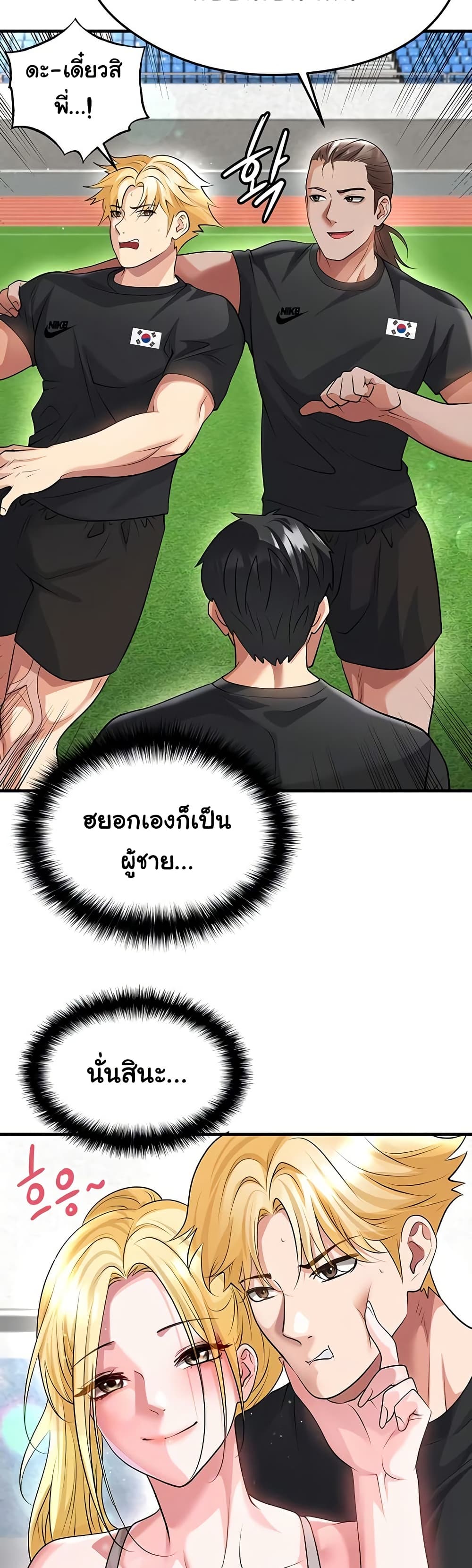 The Hottie’s Good at Football – The Hottie’s Good at Football – ตอนที่ 48 หน้า 8
