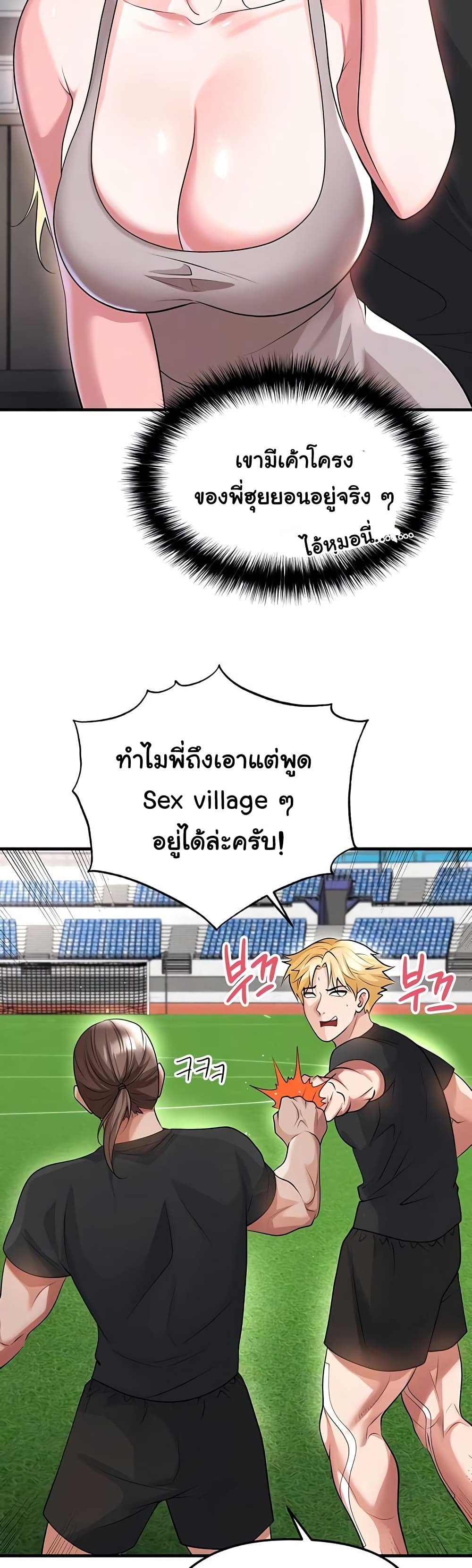 The Hottie’s Good at Football – The Hottie’s Good at Football – ตอนที่ 48 หน้า 9