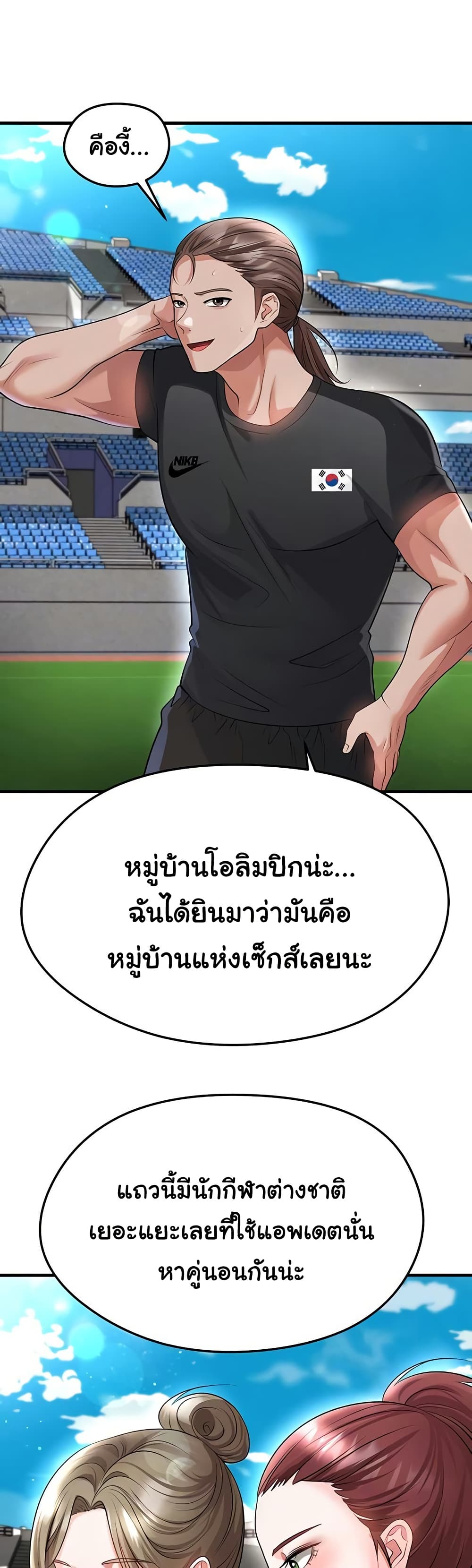The Hottie’s Good at Football – The Hottie’s Good at Football – ตอนที่ 48 หน้า 12