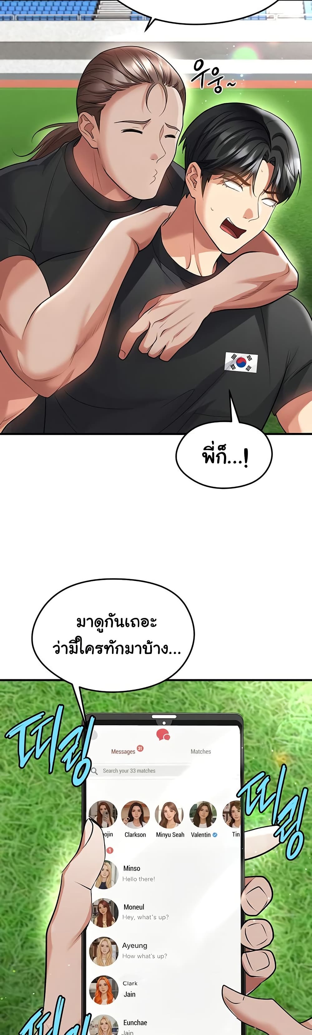 The Hottie’s Good at Football – The Hottie’s Good at Football – ตอนที่ 48 หน้า 16
