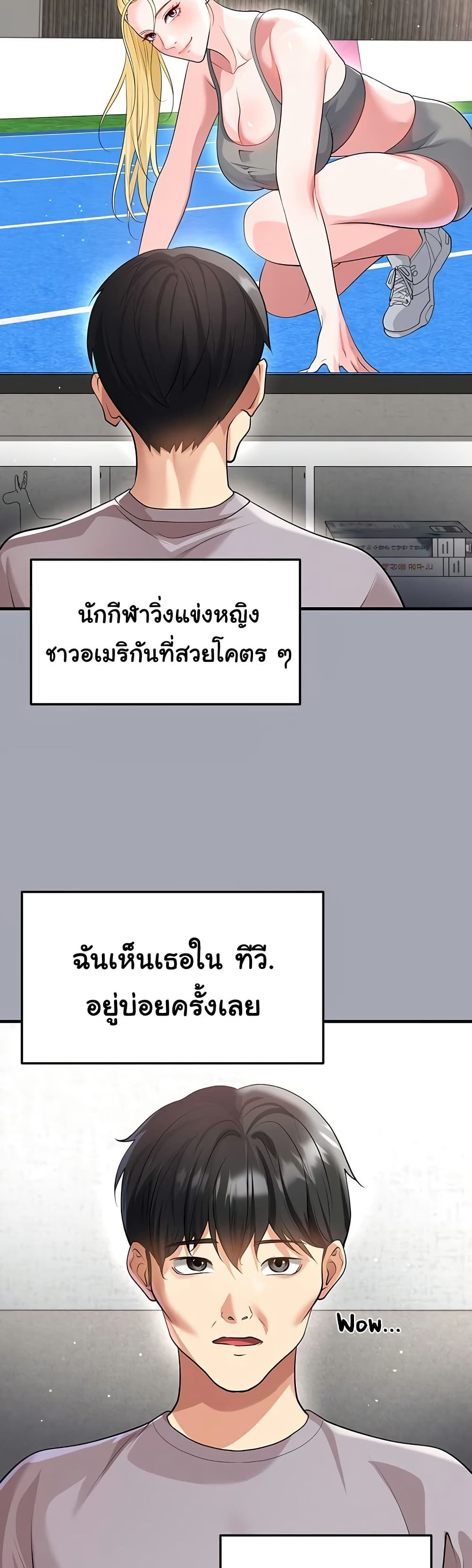 The Hottie’s Good at Football – The Hottie’s Good at Football – ตอนที่ 48 หน้า 18