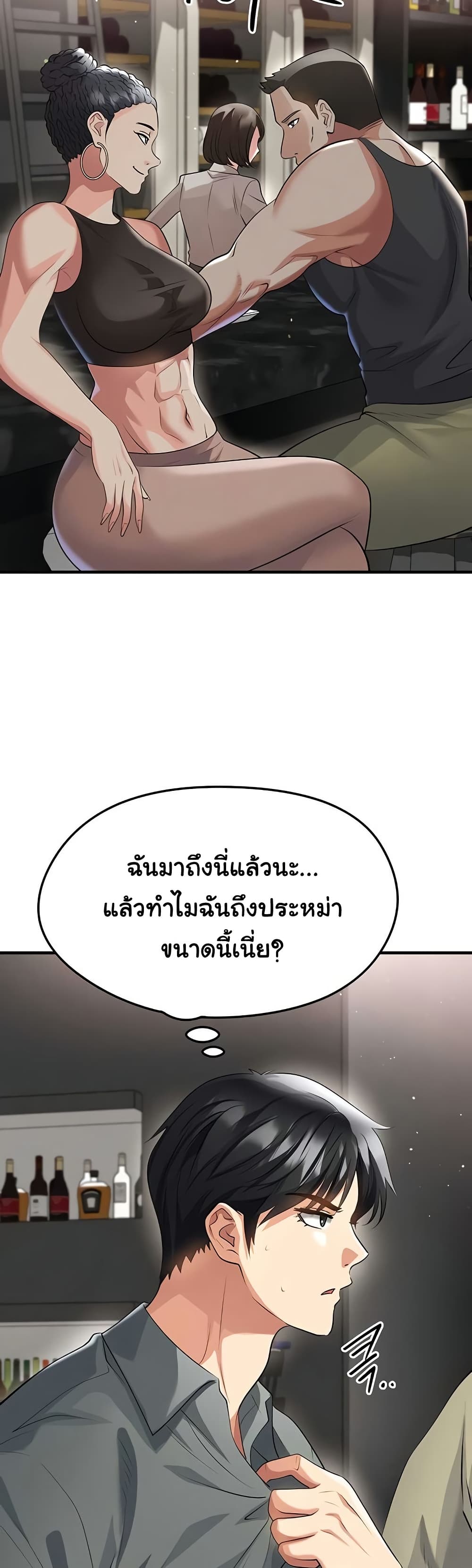 The Hottie’s Good at Football – The Hottie’s Good at Football – ตอนที่ 48 หน้า 23