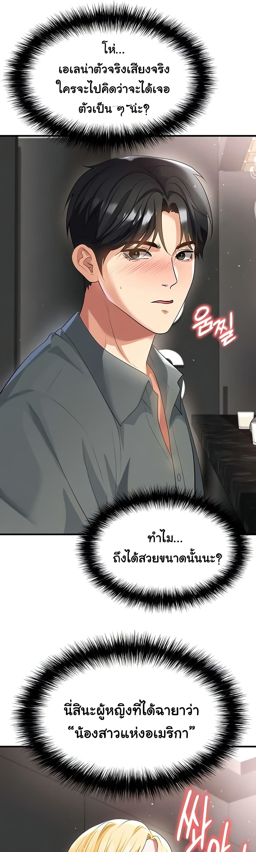 The Hottie’s Good at Football – The Hottie’s Good at Football – ตอนที่ 48 หน้า 27