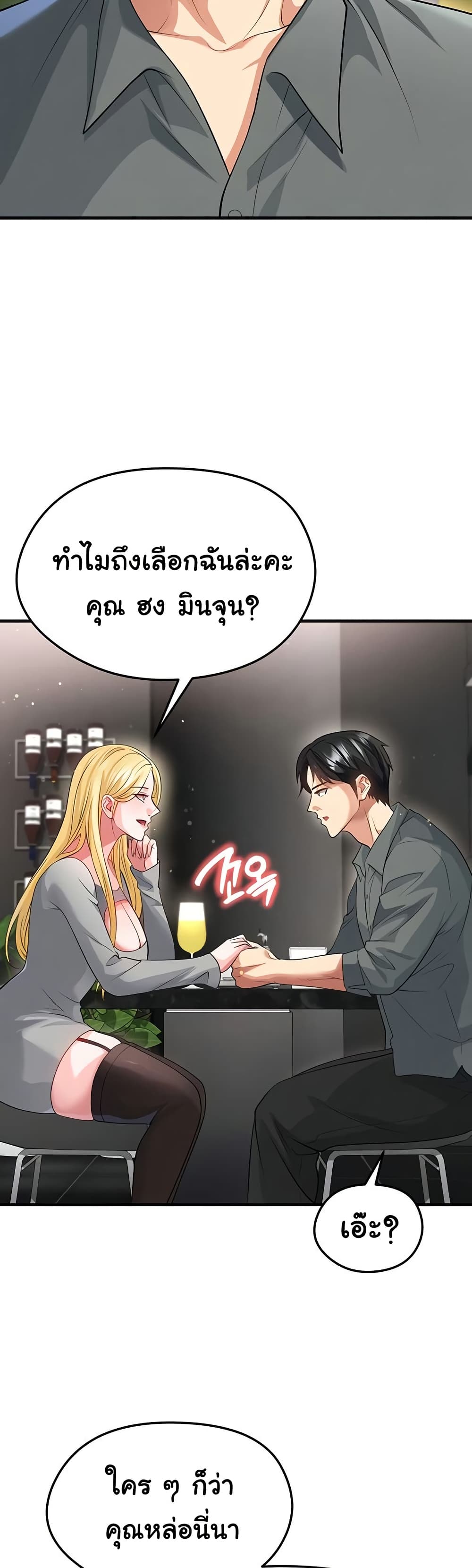 The Hottie’s Good at Football – The Hottie’s Good at Football – ตอนที่ 48 หน้า 36