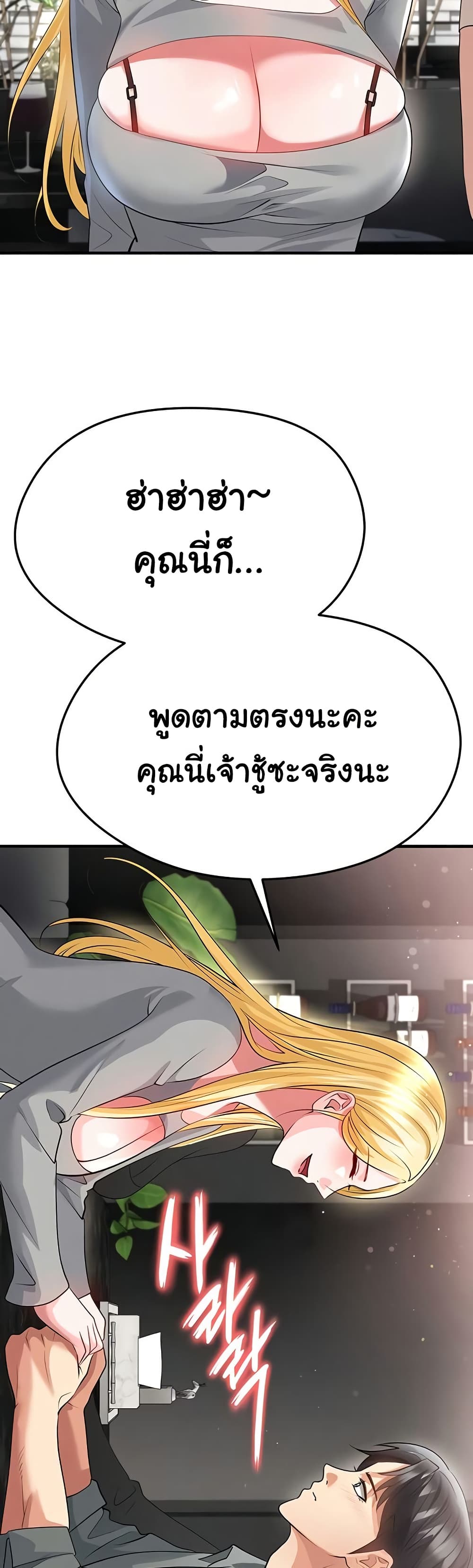The Hottie’s Good at Football – The Hottie’s Good at Football – ตอนที่ 48 หน้า 39