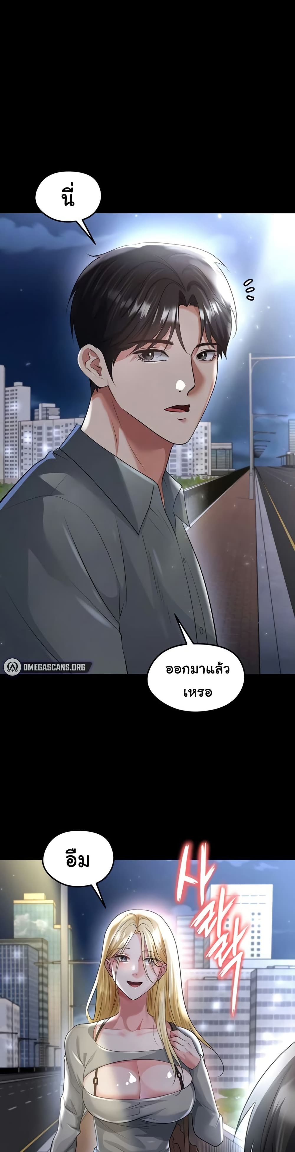 The Hottie’s Good at Football – The Hottie’s Good at Football – ตอนที่ 49 หน้า 5
