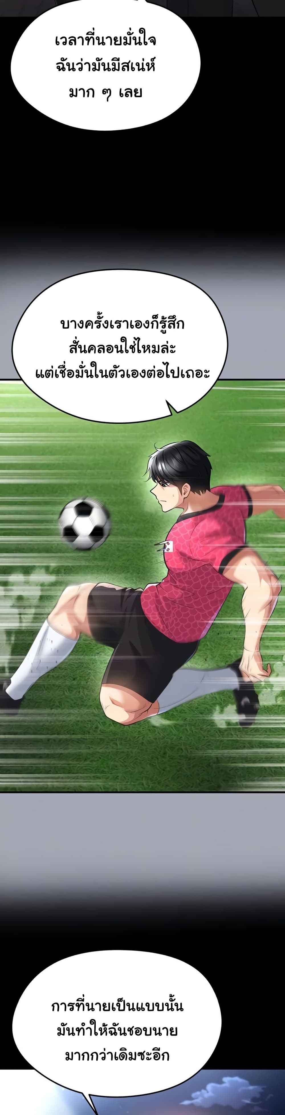 The Hottie’s Good at Football – The Hottie’s Good at Football – ตอนที่ 49 หน้า 10