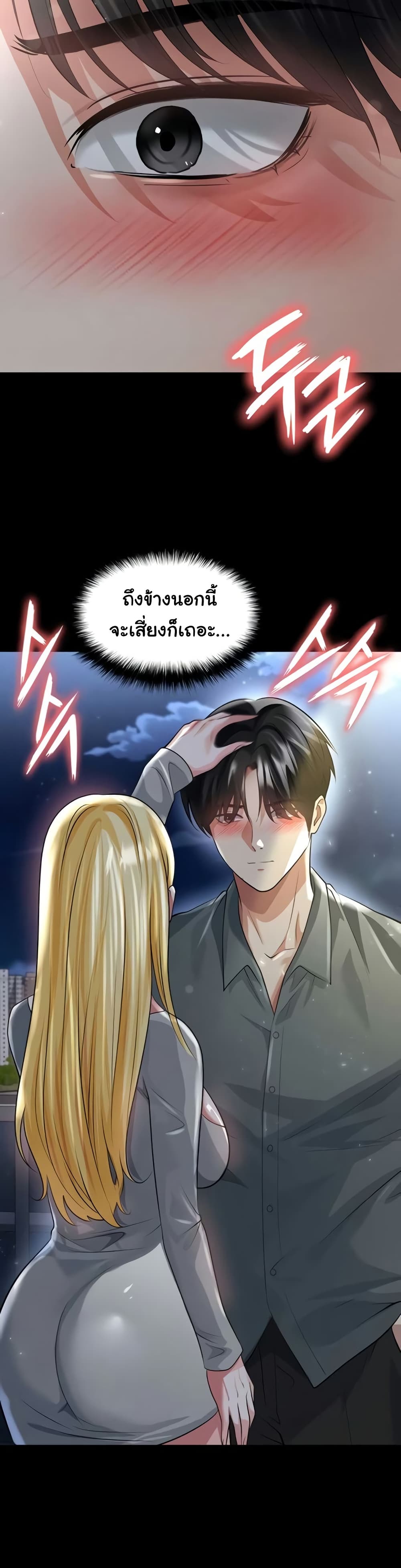 The Hottie’s Good at Football – The Hottie’s Good at Football – ตอนที่ 49 หน้า 13